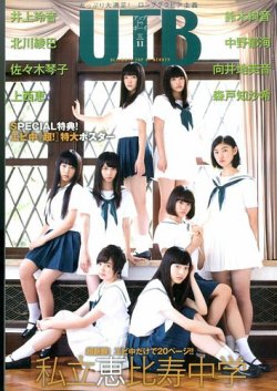 Up To Boy （アップトゥボーイ） 2015年11月号 (発売日2015年09月23日) 表紙