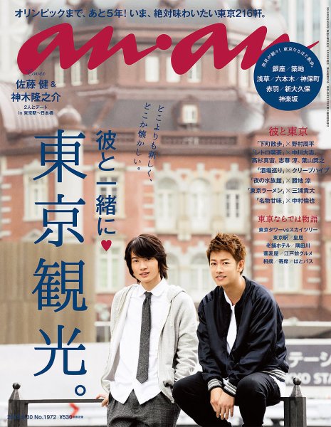 anan（アンアン） No.1972 (発売日2015年09月23日) 表紙