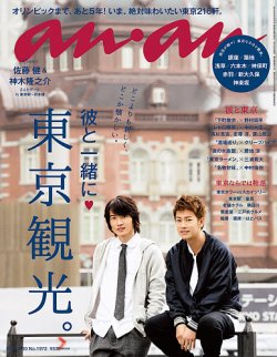 anan（アンアン） No.1972 (発売日2015年09月23日) 表紙