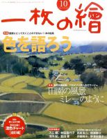 一枚の絵 2015年10月号 表紙