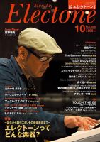 月刊エレクトーン 2015年10月号 (発売日2015年09月19日) 表紙