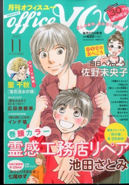 office YOU（オフィスユー） 2015年11月号 (発売日2015年09月23日) 表紙