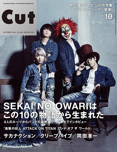 CUT (カット) 2015年10月号 (発売日2015年09月19日) 表紙