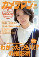 カメラマン 2015/10 (発売日2015年09月18日) 表紙
