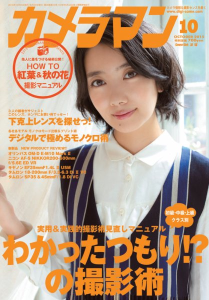カメラマン 2015/10 (発売日2015年09月18日) 表紙
