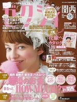 ゼクシィ関西 11月号 表紙