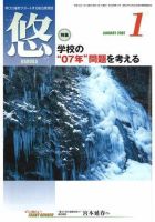 月刊　悠＋（はるかプラス） 2007年1月号 (発売日2006年12月18日) 表紙