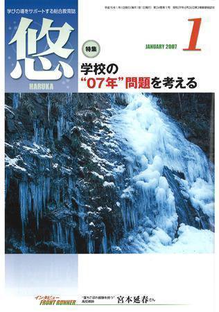 月刊　悠＋（はるかプラス） 2007年1月号 (発売日2006年12月18日) 表紙