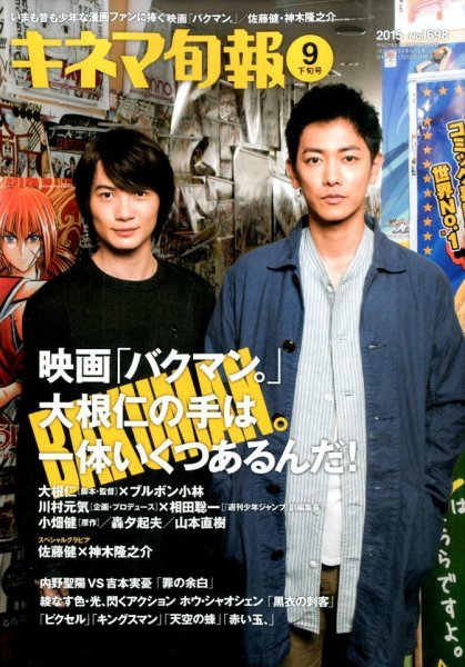 キネマ旬報 2015年9/15号 (発売日2015年09月05日) 表紙