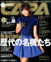 CAPA（キャパ） 2015年10月号 表紙
