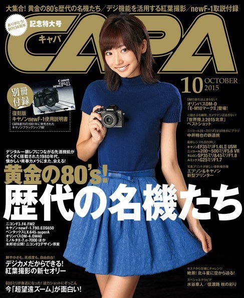 CAPA（キャパ） 2015年10月号 (発売日2015年09月18日) 表紙