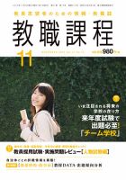 教職課程 2015年11月号 表紙