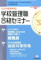 別冊教職研修 2015年10月号 表紙