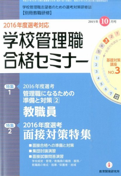 別冊教職研修 2015年10月号 (発売日2015年09月19日) 表紙