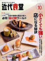 近代食堂 10月号 (発売日2015年09月19日) 表紙