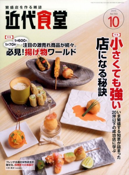 近代食堂 10月号 (発売日2015年09月19日) 表紙