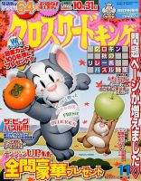 クロスワードキング 2015年11月号 (発売日2015年09月17日) 表紙