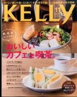 KELLY (ケリー) 2015年11月号 表紙