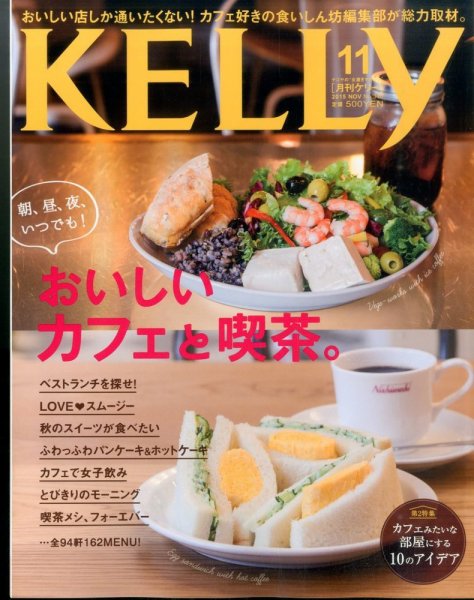 KELLY (ケリー) 2015年11月号 (発売日2015年09月23日) 表紙