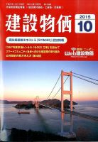 建設物価 2015年10月号 表紙