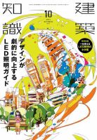 建築知識 2015年10月号 表紙