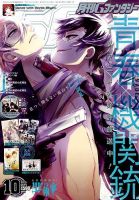 月刊 G ファンタジー 2015年10月号 表紙