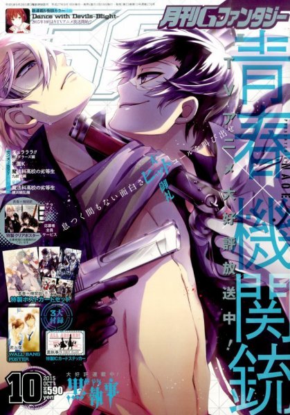 月刊 G ファンタジー 2015年10月号 (発売日2015年09月18日) 表紙