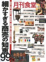 月刊食堂のバックナンバー (21ページ目 5件表示) | 雑誌/定期購読の