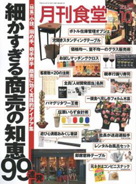 月刊食堂 2015年10月号 (発売日2015年09月20日) 表紙
