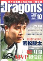月刊 Dragons ドラゴンズ 2015年10月号 表紙