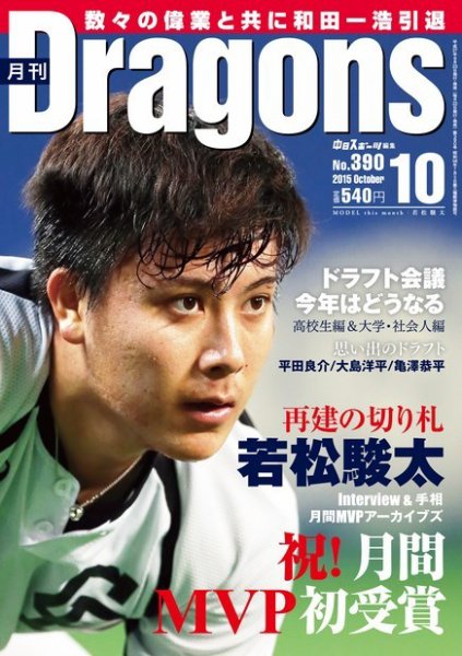 月刊 Dragons ドラゴンズ 2015年10月号 (発売日2015年09月23日) 表紙