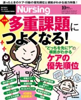 ナーシング Vol.35 No.11 (発売日2015年09月19日) 表紙