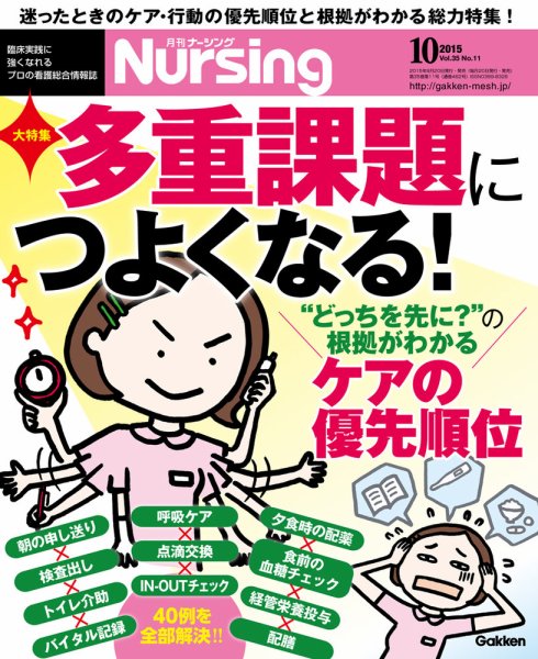 ナーシング Vol.35 No.11 (発売日2015年09月19日) 表紙