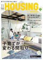 HOUSING （ハウジング）by suumo（バイ スーモ） 11月号 (発売日2015年09月19日) 表紙