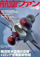 航空ファン 2015年11月号 表紙