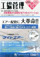 工場管理 2015年10月号 (発売日2015年09月19日) 表紙