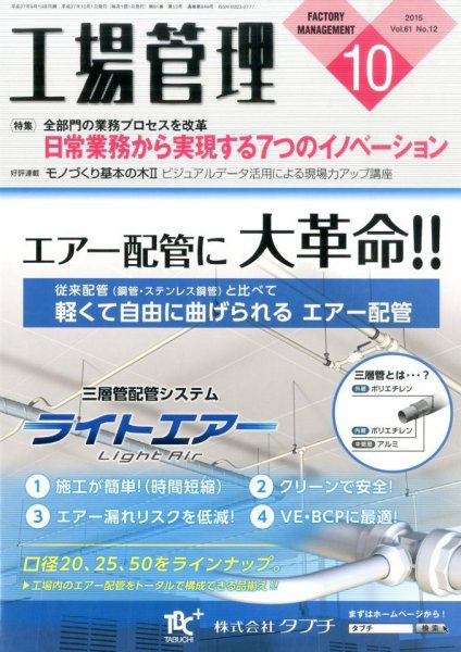 工場管理 2015年10月号 (発売日2015年09月19日) 表紙