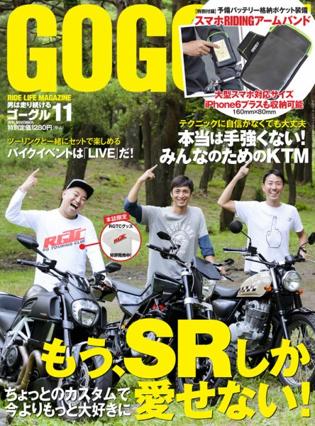 GOGGLE (ゴーグル) 2015/11 (発売日2015年09月24日) 表紙