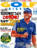 ゴルフダイジェスト 2015年11月号 (発売日2015年09月19日) 表紙