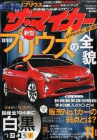 ザ・マイカー 2015年11月号 (発売日2015年09月19日) 表紙