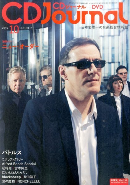 CDジャーナル 2015年10月号 (発売日2015年09月19日) 表紙