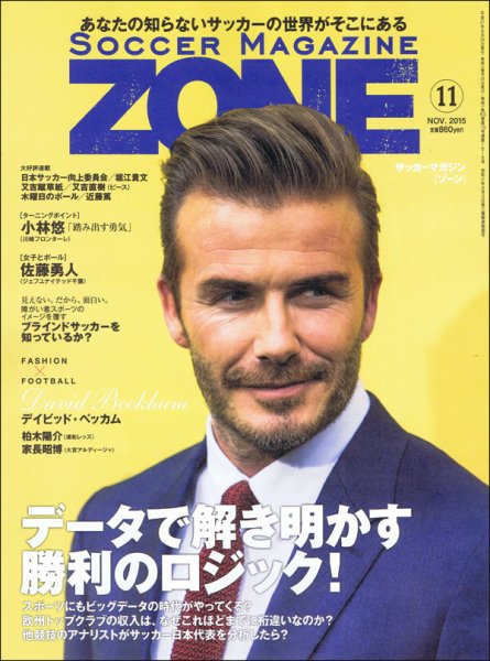サッカーマガジン 2015年11月号 (発売日2015年09月24日) 表紙