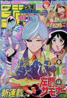 週刊少年ジャンプ 2015年10/5号 表紙