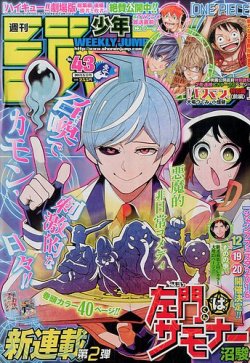 週刊少年ジャンプ 2015年10/5号 (発売日2015年09月19日) | 雑誌/定期