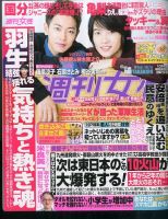 週刊女性 2015年10/6号 表紙