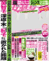 週刊女性セブン 2015年10/8号 表紙