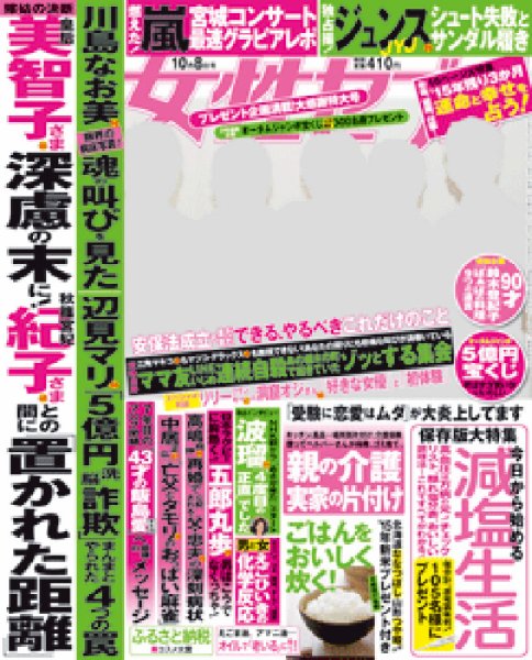 週刊女性セブン 2015年10/8号 (発売日2015年09月24日) 表紙
