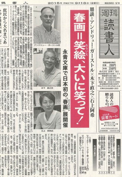 週刊読書人 3107号 (発売日2015年09月18日) 表紙