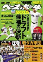 週刊ベースボール 2015年10/5号 表紙