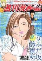 週刊 漫画TIMES (タイムス) 2015年10/2号 表紙